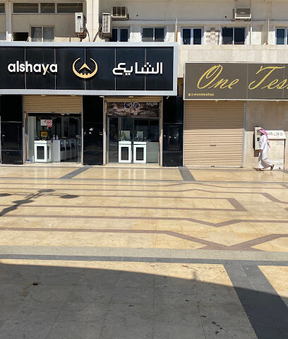 AlShaya Watch Store - Tabuk - +966 14 424 1944