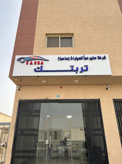 نادي سفير سبأ الحائر - Riyadh 14741