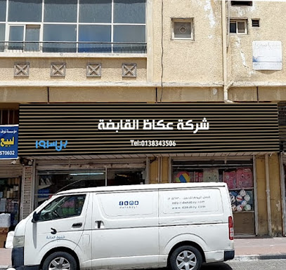 شركة عكاظ القابضه - Dammam - +966 56 440 0228