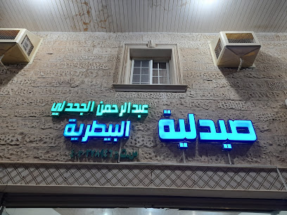 صيدلية عبدالرحمن الجحدلي البيطرية - Dahaban -