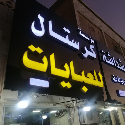 كريستال للعبايات - Tabuk -