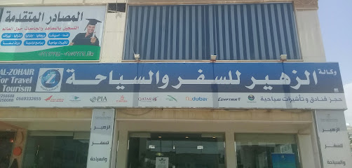 Al Zohair For Travel And Tours - Abha -