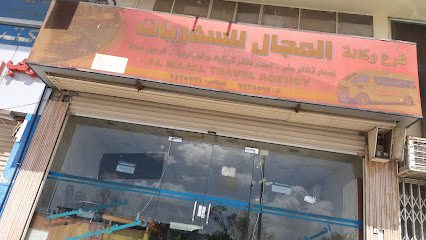 Almajal Travel Agency - Taif - +966 50 059 9042