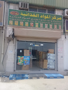 مركز المواد الغذائية - Jeddah - +966 50 301 3717