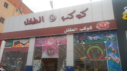 كوكب الطفل - Khamis Mushait -