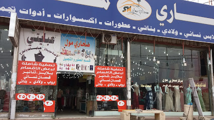 Sahara Mall - Khamis Mushait - +966 56 970 5577