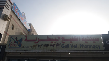 Gulf veterinary pharmacy - Jeddah - +966 55 446 6981