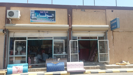 مؤسسة سهوم الوفاء - Tabuk - +966 53 342 0694