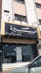 وكالة أميرة للسفر والسياحة - Taif - +966 50 838 3633