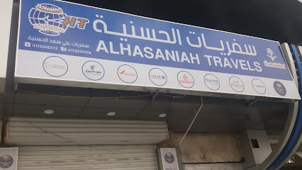 سفريات علي سعد الحسنية - Khamis Mushait - +966 17 220 2573