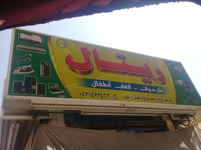 ريتال - Jeddah - +966 53 147 3463