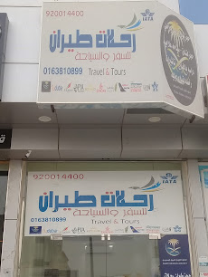 رحلات طيران للسفر والسياحة - Buraydah - +966 53 769 3422