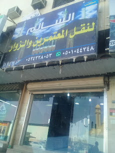 السالم لنقل المعتمرين والزوار - Buraydah - +966 53 432 8053