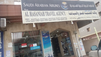 وكالة الحسنية للسفر والسياحة - Khamis Mushait - +966 17 223 7500