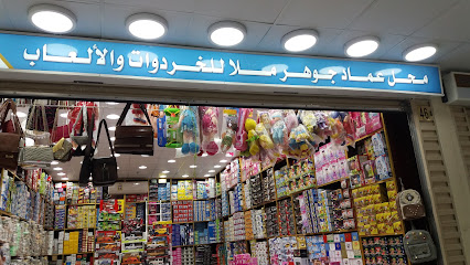 محل عماد جوهر ملا للخردوات والألعاب - Mecca - +966 50 851 6615