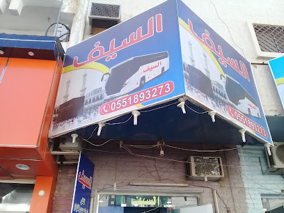 السيف - Buraydah - +966 55 189 3273