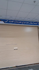 مؤسسة سلطان محمد هزازي للخردوات - Mecca - +966 55 551 7271