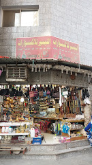 التيسير للاكسسوارات - Mecca - +966 50 836 4847