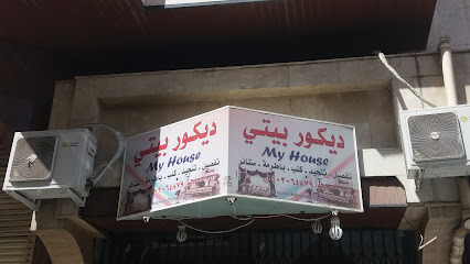 ديكور بيتي - Taif - +966 50 306 4879