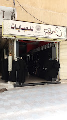 ديرتي للعبايات - Taif - +966 56 321 9735