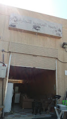 مؤسسة احمد السعود للتجارة - Al Khobar -