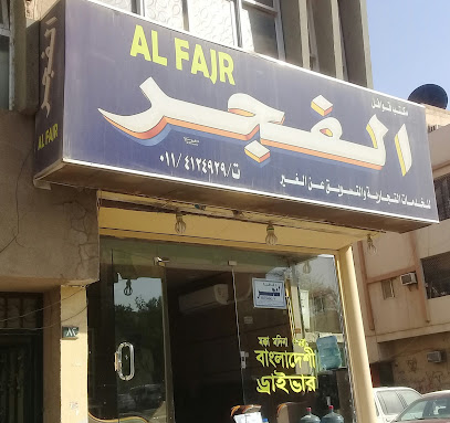 Al Fajr Travels - Riyadh - +966 50 626 4645