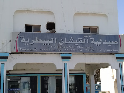 صيدلية انعام القصيم البيطرية - Buraydah -