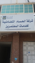 Al Hussam Umrah Services - Mecca - +966 12 542 2200